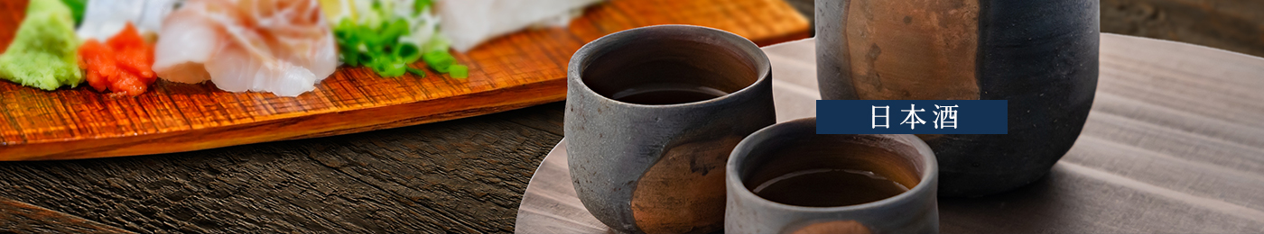 日本酒